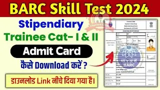 BARC Skill Test Admit Card 2024 | BARC Admit Card kaise download kare | BARC Admit Card Skill Test