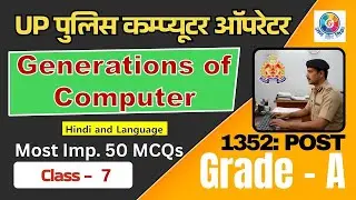 Generation of Computer | 1st to 5th Generation | UPP Computer Operator Grade-A | Class 7 | Hindi