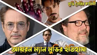 Iron Man Movie Full History Explained in Bangla | RDJ is Last Choice | Bong Love Comics