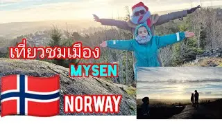 🇧🇻 #Mysen #travel  #ชมวิว  เที่ยวให้ทั่วเมือง ชมวิว บนภูเขา  บรรยากาศ ลมแรงมาก กินอะไรมาดู 
