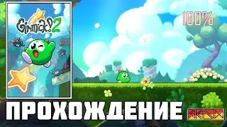 Gimmick! 2 (PC) - Прохождение (100%) (True Ending) (Firstrun) (Часть 2)