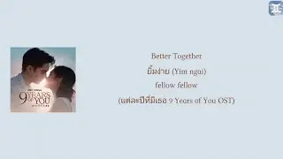 Better Together ยิ้มง่าย (Yim ngai) - fellow fellow (แต่ละปีที่มีเธอ 9 Years of You OST) lyrics
