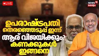 🔴HD LIVE | Vice President Election Updates | CP Radhakrishnan | B Sudershan Reddy |BJP Vs INDIA Bloc
