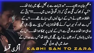 Happy ending 🎉🎉 last Episode of kbhi sun Tu Zara|Romantic Urdu Novel #sawrites 
