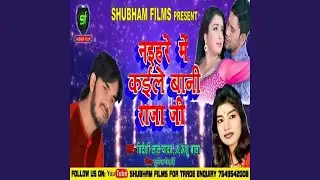 Naihare Me Kaile Bani Raja Ji