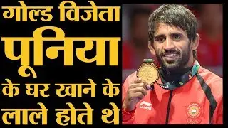 Asian Games 2018 में Wrestling में Gold Medal जीतने वाले Bajrang Punia की पूरी कहानी
