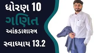 std 10 maths ankadasastra (આંકડાશાસ્ત્ર) સ્વાધ્યાય 13.2 lecture 3