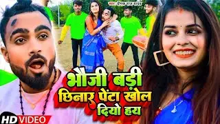 #video भौजी बड़ी छिनार पेंटा खोल दियो हय || #Deepak Raj Yadav || Suparhit 2024 New Holi Song