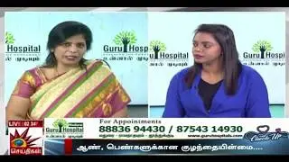 குரு மருத்துவமனையில் உள்ள ஆண்களுக்கான சிகிச்சைகள் என்னென்ன?| Treatments for Male Infertility| India