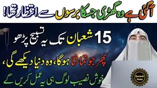 Allah Ki Ladli Tasbih 15 Shaban Se Pehle Padh Lo | Tasbih For Hajat | Dr.Farhat Hashmi Bayan 2026