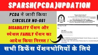 PCDA ने जारी किया Circular No-661|Disabilityपेंशन और स्पेशल Familyपेंशन का आदेश किया निरस्त #sparsh