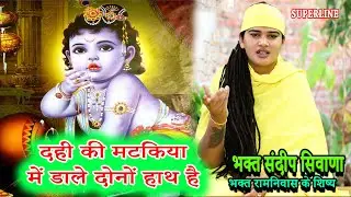 VIDEO JUKE BOX  SPECIAL || SANDEEP SIWANA KE BHAJAN   RAM NIWAS KE SHISHE KRISHAN BHAJAN