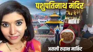 पशुपतिनाथ का नेपाल रुद्राक्ष मार्किट I Original Nepali Rudraksh Market in Kathmandu