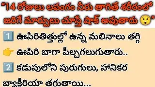 14 రోజులు లవంగం నీరు తాగితే శరీరంలో అద్భుతం! 😲 #shortfeed #shortviral