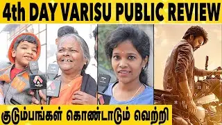 Varisu Public Review | Day 4 Varisu Movie Public Review | Vijay | Rashmika | Thalapathy | Varisu