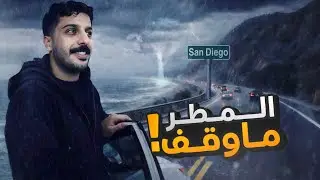 اول مره بحياتي اسوق في امريكا!🔥🇺🇸