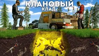 КЛАНОВЫЙ КЛАД! РАСКОПАЛ КЛАНОВУЮ НЫЧКУ в РАСТ/RUST