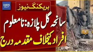 Gul Plaza Tragedy | Case Registered Against Unknown Individuals | Breaking News | Dawn News