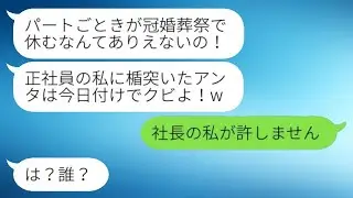 母の葬儀のために有給を取得したパートの私を解雇した女上司「お前に権利はない」→勝ち誇る女上司の前に登場した人物がいて…w