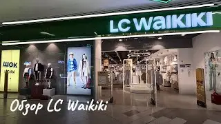 Review LC Waikiki☀️July 2025
