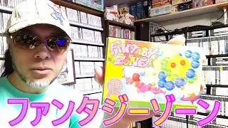 【ファーストテイク】ゲームコレクターの酒缶はメノン星人を倒し、悪霊たちを全滅させることができるのか!?【ファンタジーゾーン】 #令和八年一月一七日 #ファミリーコンピュータ