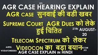 21 Aug 2020 AGR CASE EXPLAIN IN HINDI | AGR CASE HEARING TODAY | AGR CASE UPDATE | AGR CASE NEWS |