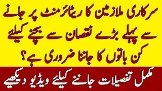 Retirement for Government Employees | Pension & Retirement for Govt Servants | Retirement |