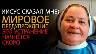 Монахиня умерла, и Иисус открыл, кто будет устранён первым — ОПС