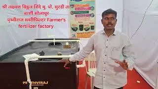 Farmer's fertilizer factory Pruthviraj Slurry Filter 7219429698