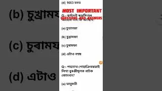 Assam Police SI / Forest Battalion / Excise Constable etc. .All Competitive Exams in Assam. .🖊️🖊️🖊️