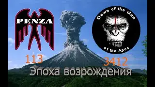 🔥Эпоха возрождения/Вестфилд/◄PENZA► vs ◄AP3S►