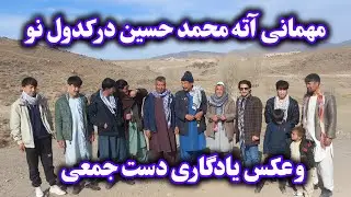 خانه آته محمد حسین در کدول نو رحیم بیک مهمان بودیم. جای تان خالی عجب قدید خوش مزه پخته بود.😋