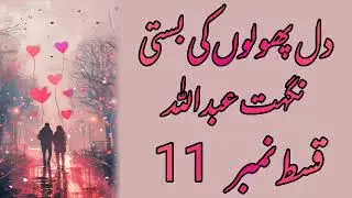 Episode 11/Dil Phoolon Ki Basti By Nighat Abdullah/Romantic Urdu Novel
