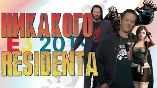 RESIDENT EVIL 3 Remake УМЕРЛА на E3 2019...или нет!