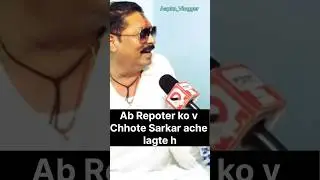 Ab Repoter ko v @Mla_AnantSingh  अच्छे लगते हैं| #shorts #mokama #mla