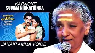 summa nikathinga hd karaoke s. janaki's orijinal voice karaoke for male singer