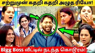சற்றுமுன் கதறி கதறி அழுத Rio Raj ! Bigg Boss வீட்டில் நடந்த கொடூரம்! Bigg Boss 4 Tamil | Vijay TV