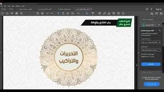 فيديو 5    تحريرات قالون لكلمة التوراه