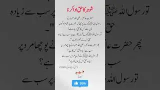 The Rights of a Husband in Islam | Hadith About Husband and Wife Relationship