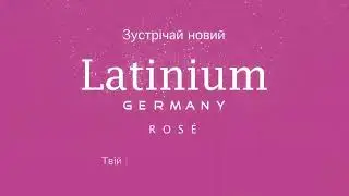 Зустрічайте новий Latinium Rosé!