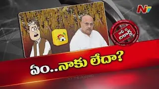 యనమలలో అసహనం కట్టలు తెంచుకుంటుందా..? | Off The Record | NTV Telugu