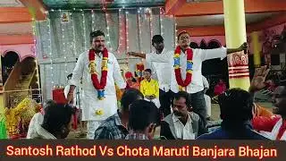 Santosh rathod vs maruti pawar banjara bhajan