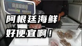 阿根廷罗森港的海鲜好便宜，随便买了9块钱一斤的大红虾炒面吃 Such good price seafood in Rowson Argentina！