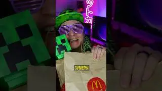 Альфа VS Зумеры VS Милинеалы: ХЭППИ МИЛ | ПОДПИШИСЬ!