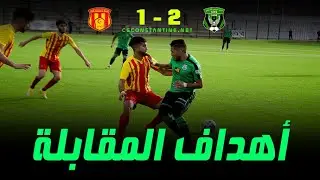 شباب قسنطينة 2 ـ 1 نصر حسين داي : أهداف المقابلة   #CSConstantine #NAHD