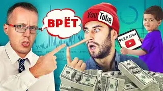 Самый большой обман на YouTube: Показы и Реклама. Почему оптимизация видео не помогает продвижению?
