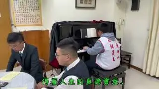 2026/1/3 開展社子島福音聚會(歸入甜美的你)