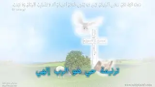 حي هو الرب إلهي موسيقى