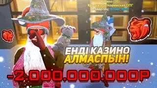 -2ККК БҮЙТКЕН КАЗИНОНЫН 667 ЕНДІ КАЗИНО АЛМАСПЫН БЛЕК РАШАДА | BLACK RUSSIA КАЗАКША