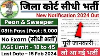 madhya pradesh me nayi bharti 2024। Jabalpur high court bharti 2024।